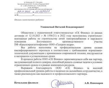 Благодарственные письма 1 - 1