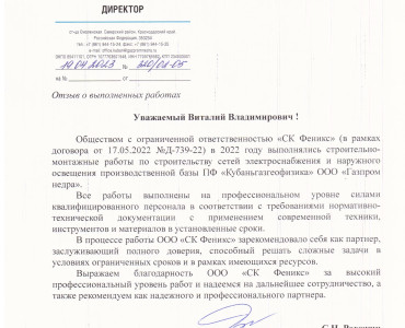 Благодарственные письма 1 - 2