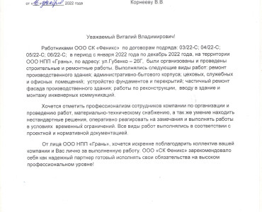 Благодарственные письма 1 - 3