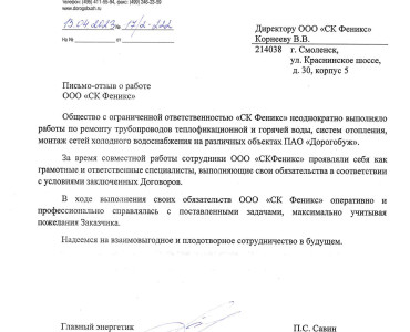 Благодарственные письма 1 - 5