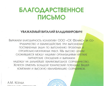 Благодарственные письма 1 - 6